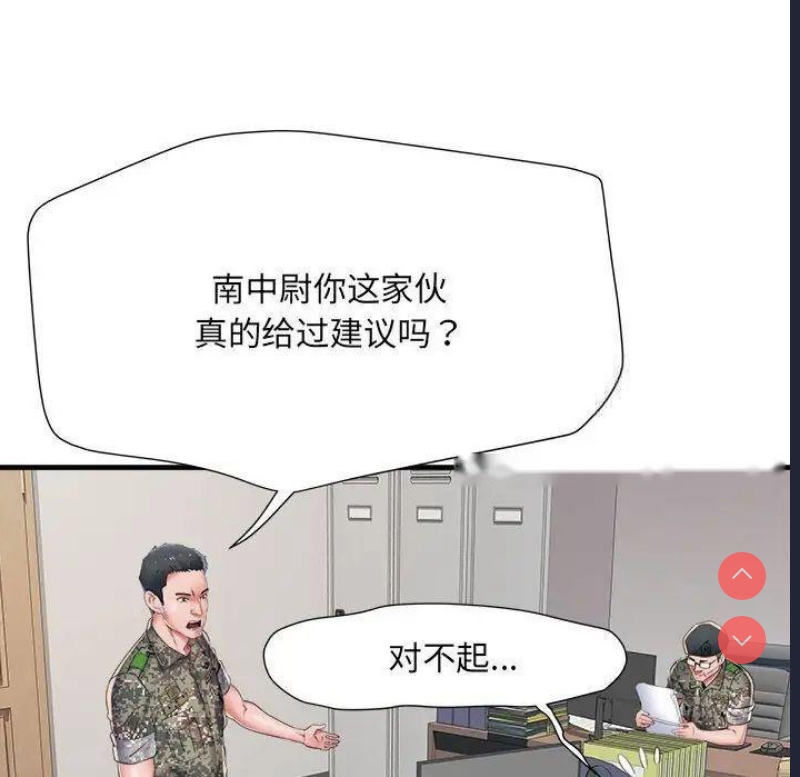不良二等兵 第67话 第80页