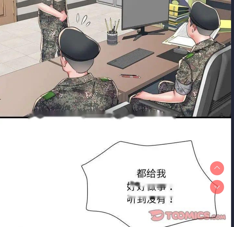 不良二等兵 第67话 第81页