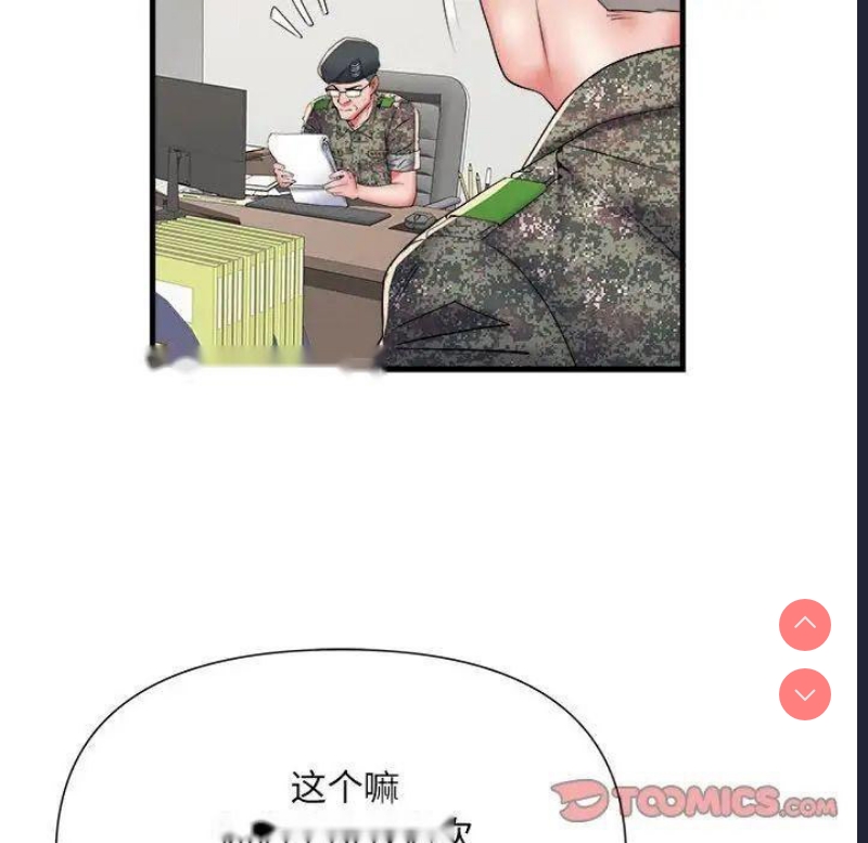 不良二等兵 第67话 第84页