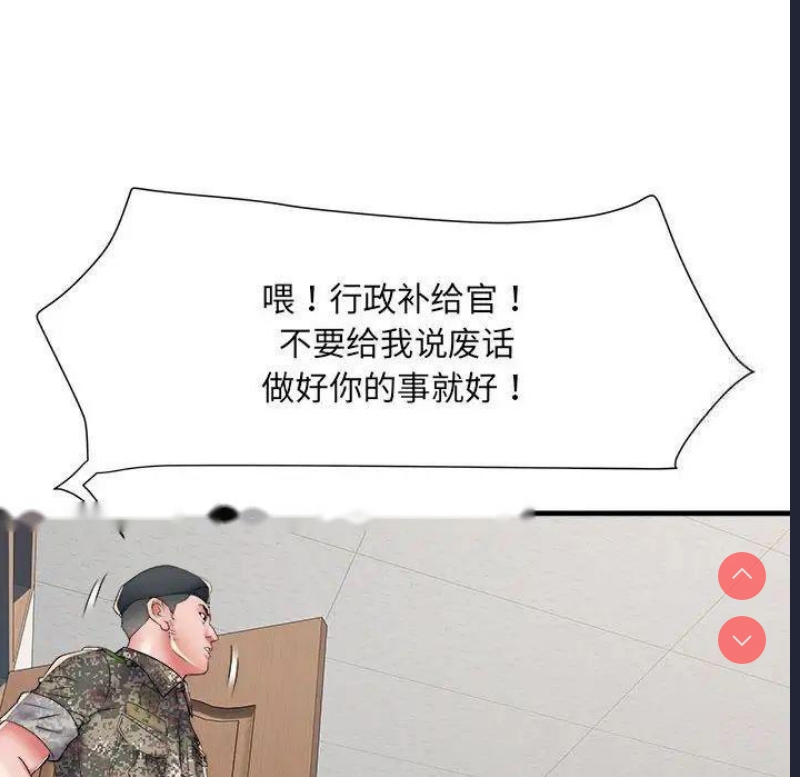 不良二等兵 第67话 第88页