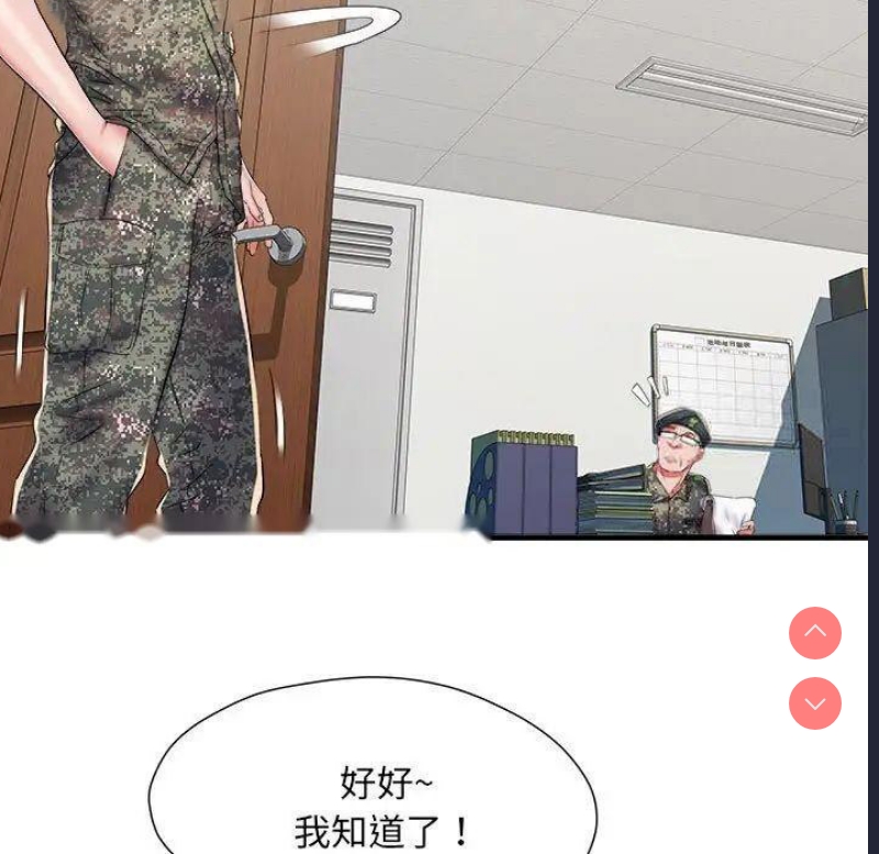 不良二等兵 第67话 第89页
