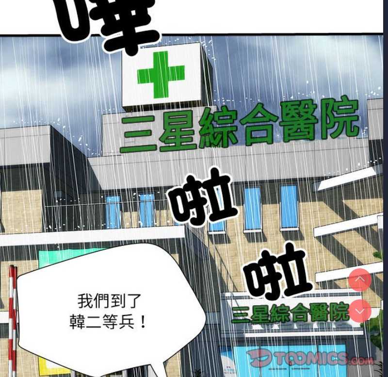 不良二等兵 第69话 第21页