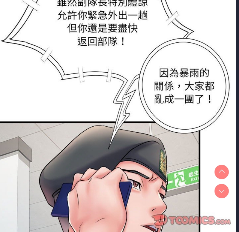 不良二等兵 第69话 第33页