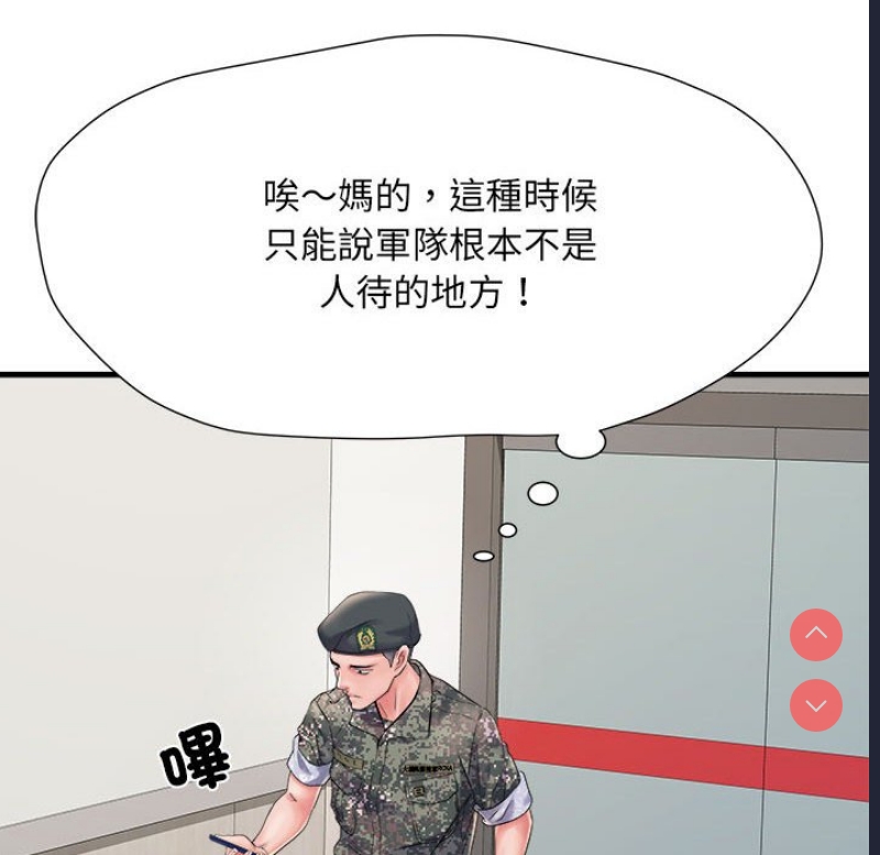 不良二等兵 第69话 第35页