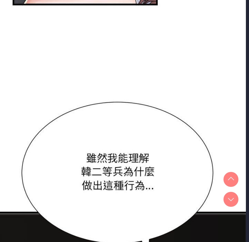 不良二等兵 第69话 第87页