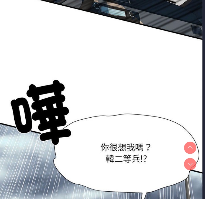 不良二等兵 第69话 第94页