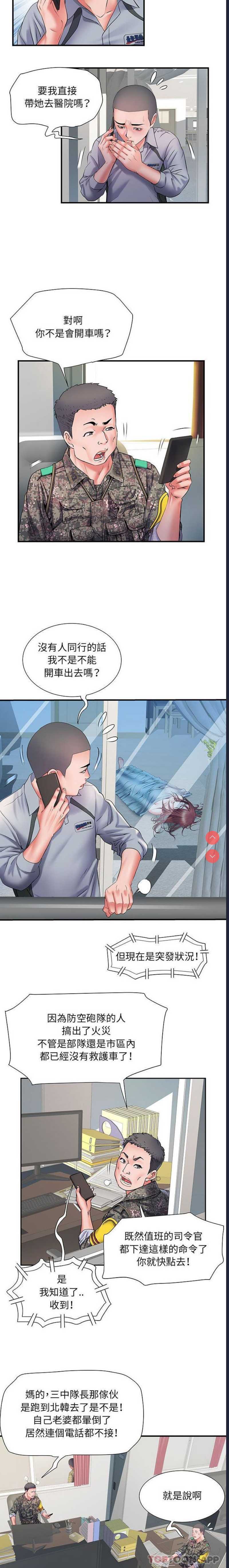 不良二等兵 第8话 第7页