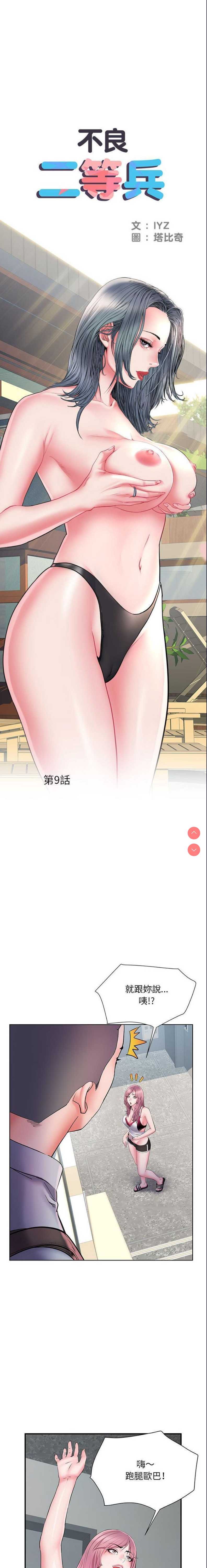 不良二等兵 第9话 第1页