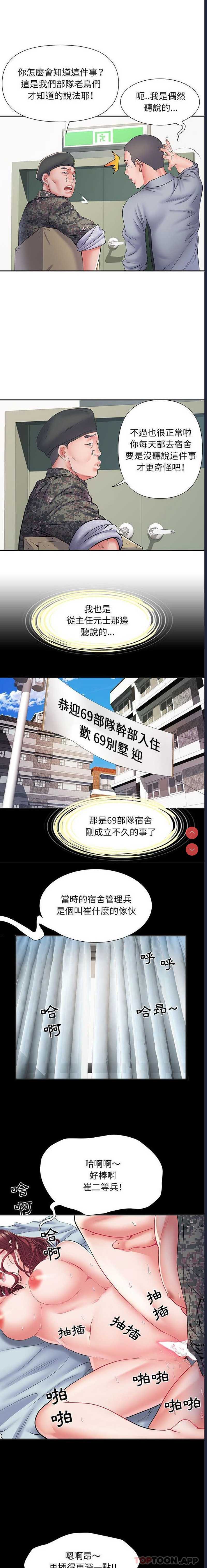 不良二等兵 第9话 第12页