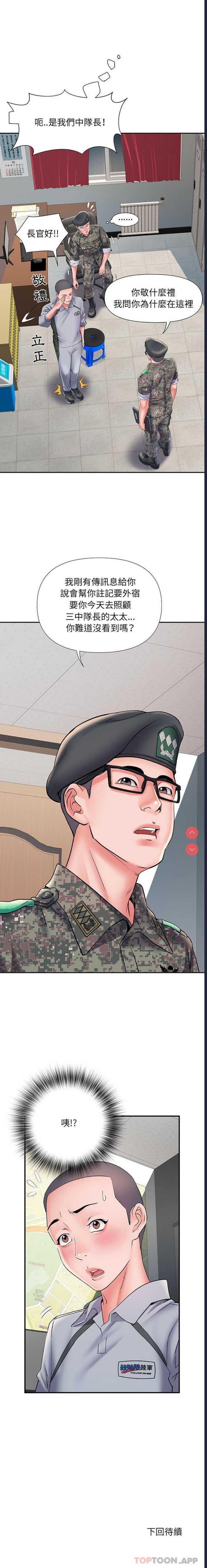 不良二等兵 第9话 第16页