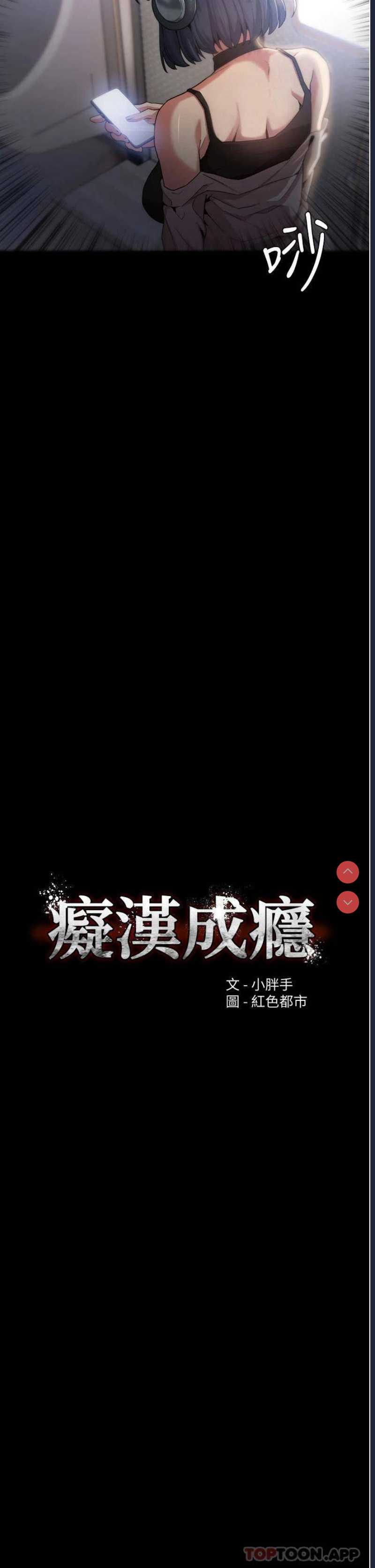 痴汉成瘾 第1话 第10页