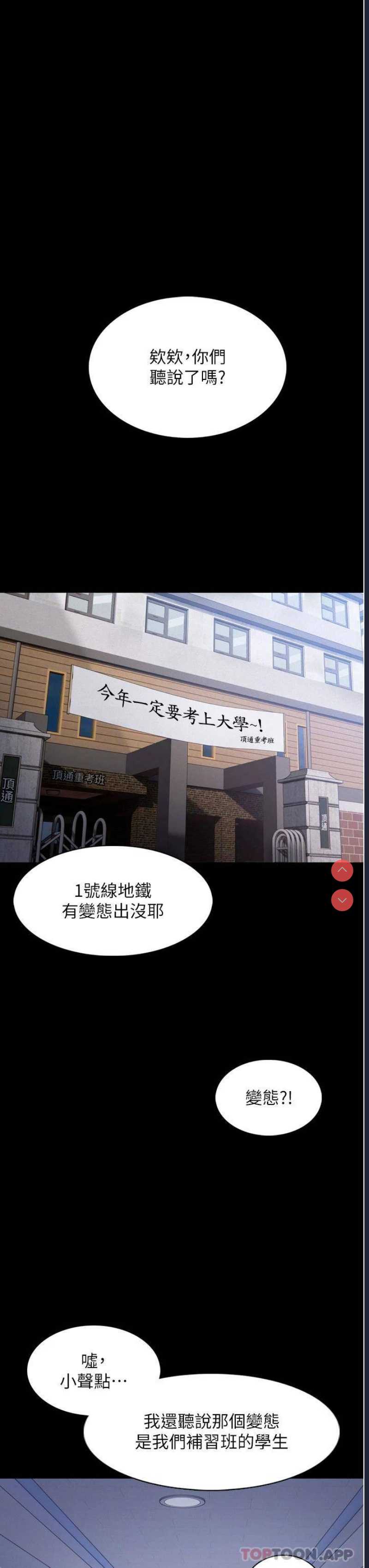 痴汉成瘾 第1话 第54页