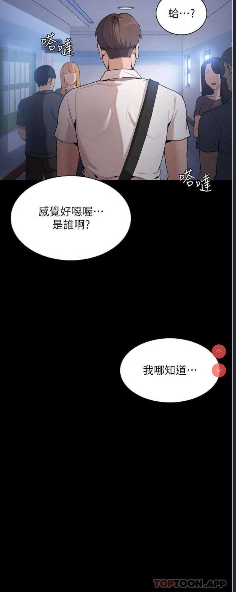 痴汉成瘾 第1话 第55页