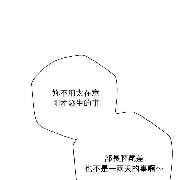 新人OL的私密账号 第1话 第105页