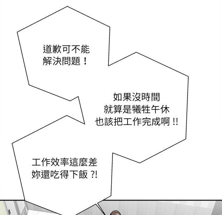 新人OL的私密账号 第1话 第20页