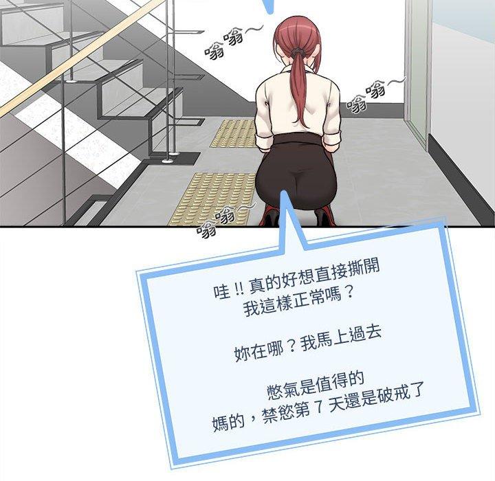 新人OL的私密账号 第1话 第48页