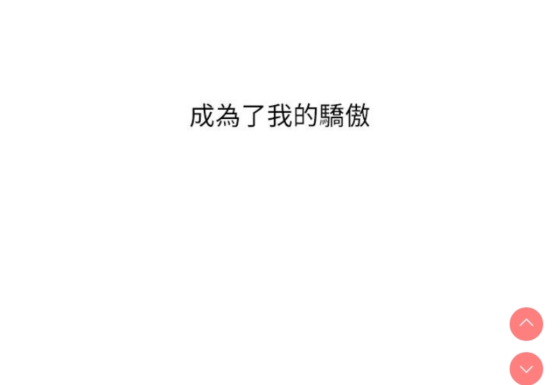童颜继母 第1话 第10页