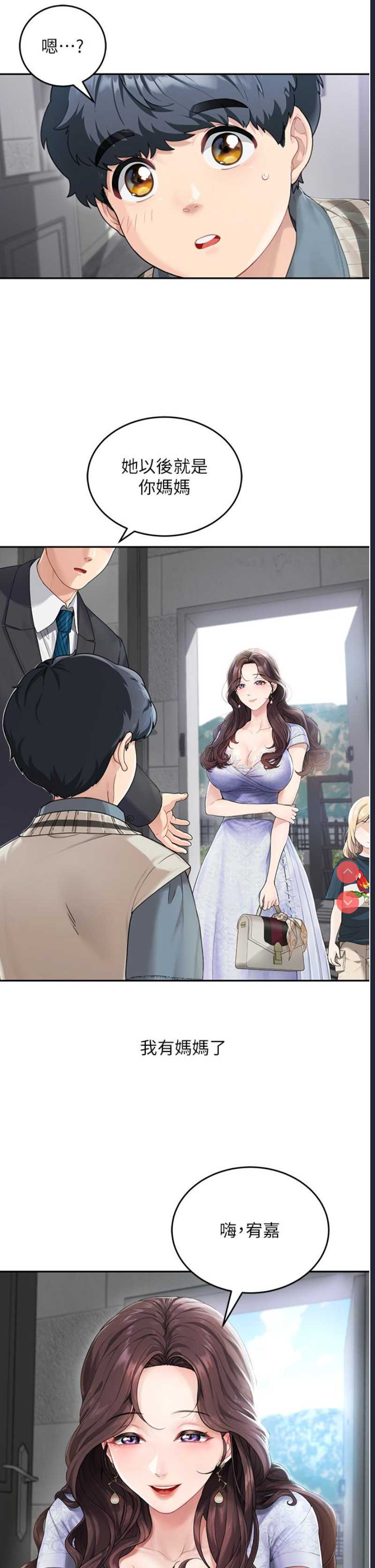 童颜继母 第1话 第2页