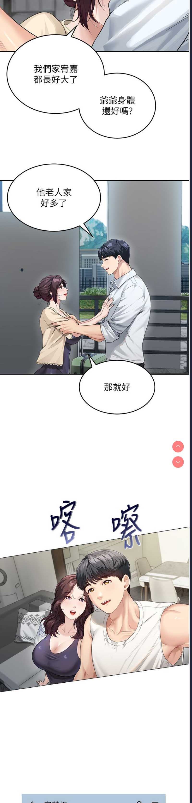 童颜继母 第1话 第38页