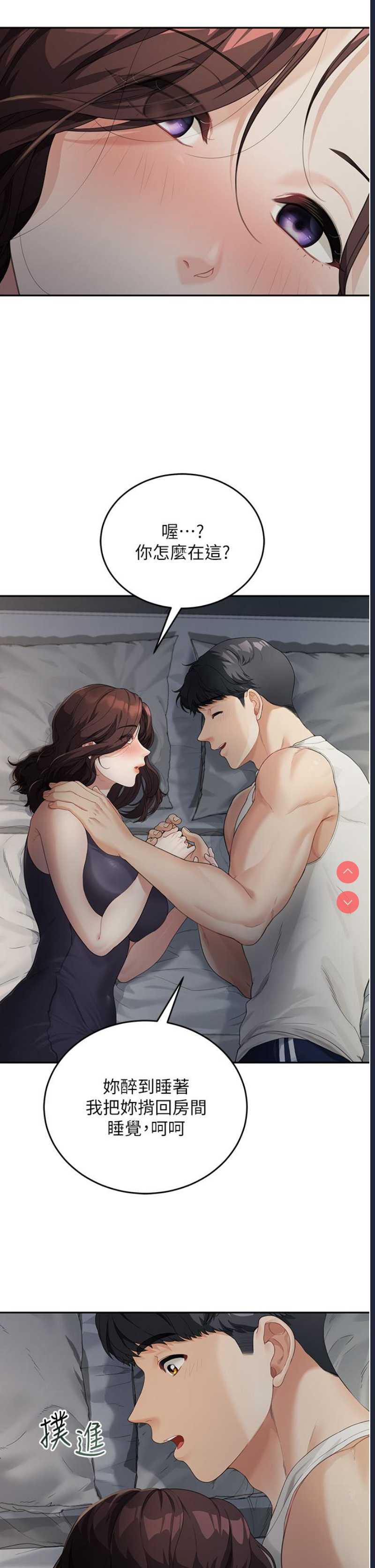 童颜继母 第1话 第53页