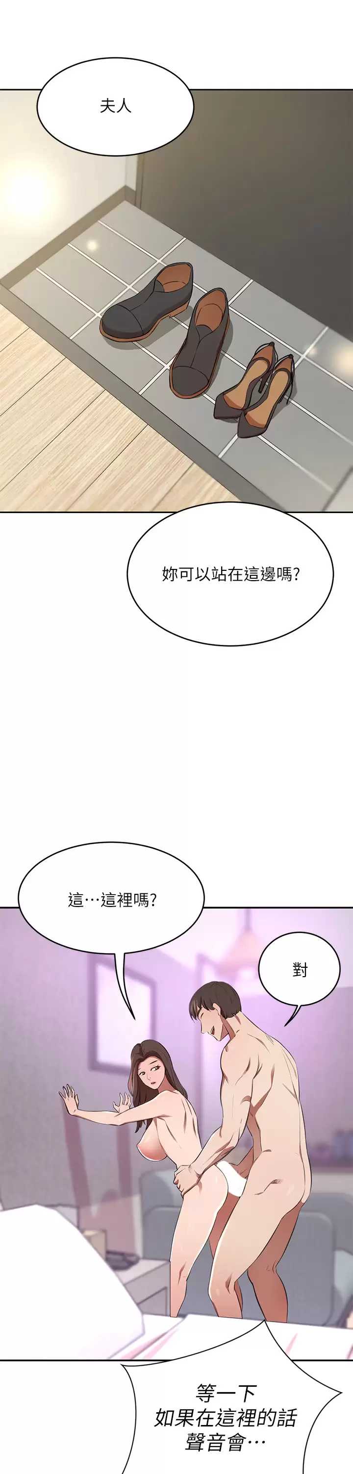 豪门人妻 第10话 第30页