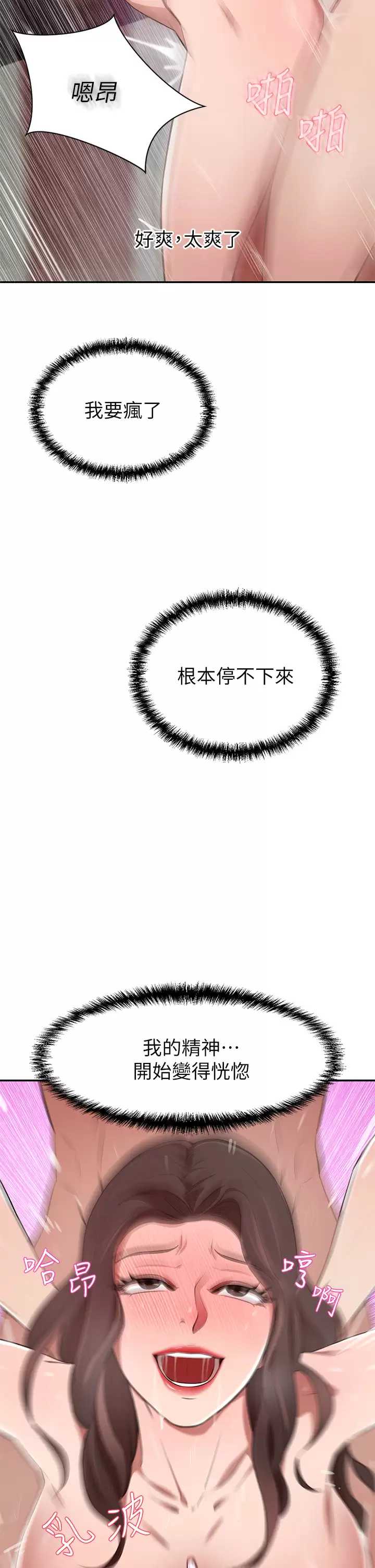 豪门人妻 第10话 第37页