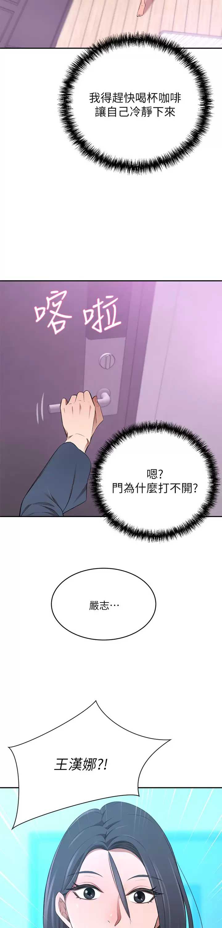 豪门人妻 第10话 第52页