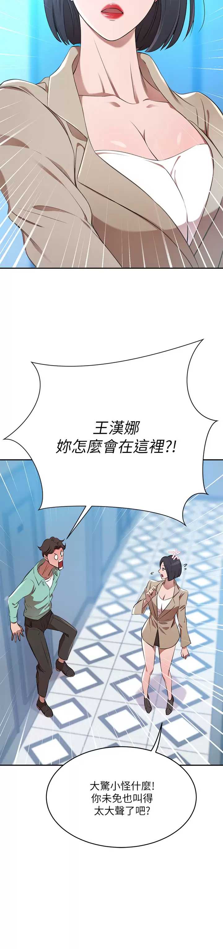 豪门人妻 第10话 第53页
