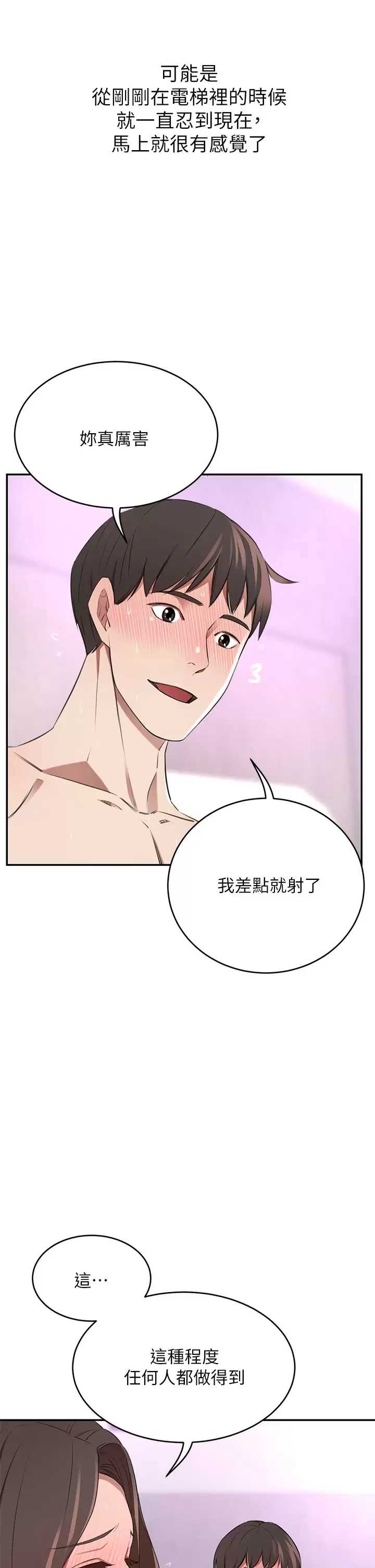 豪门人妻 第10话 第9页
