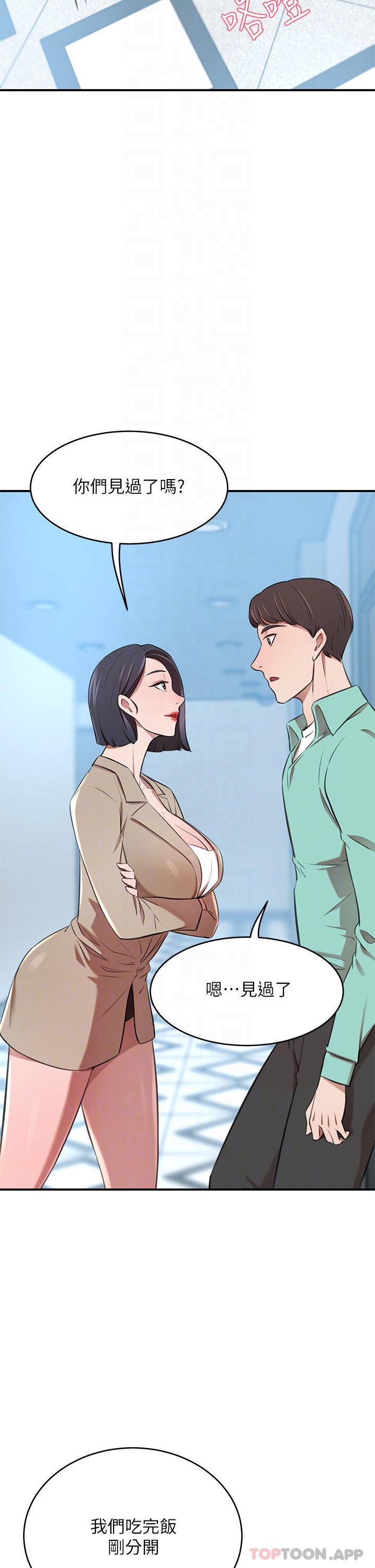 豪门人妻 第11话 第10页