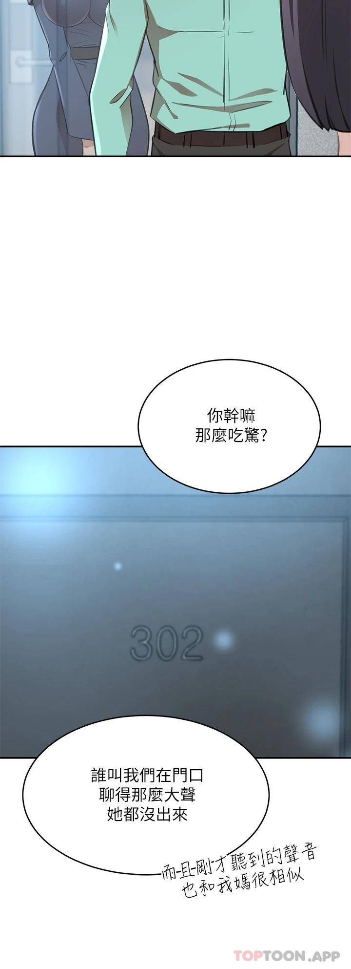 豪门人妻 第11话 第15页