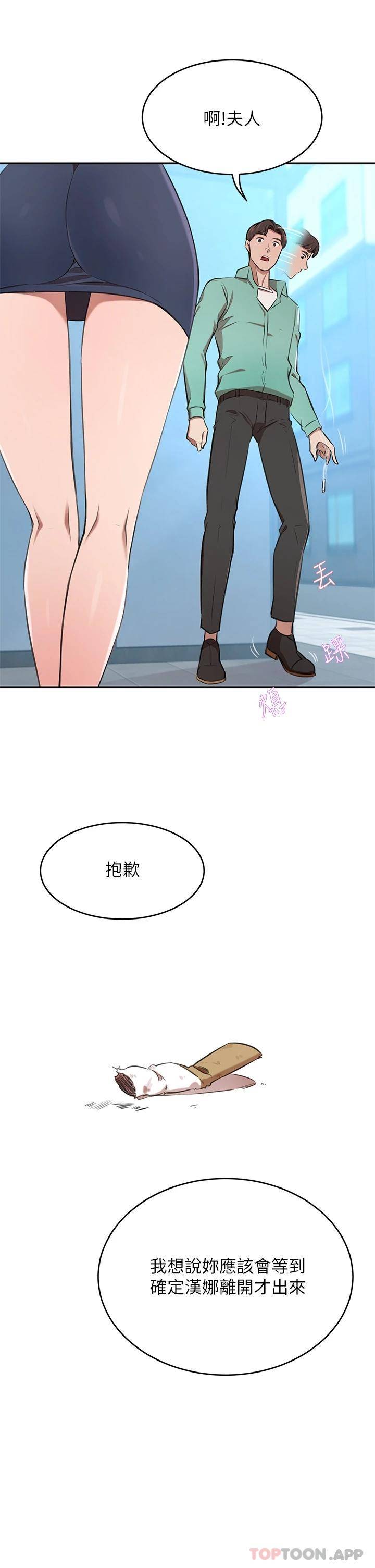 豪门人妻 第11话 第19页
