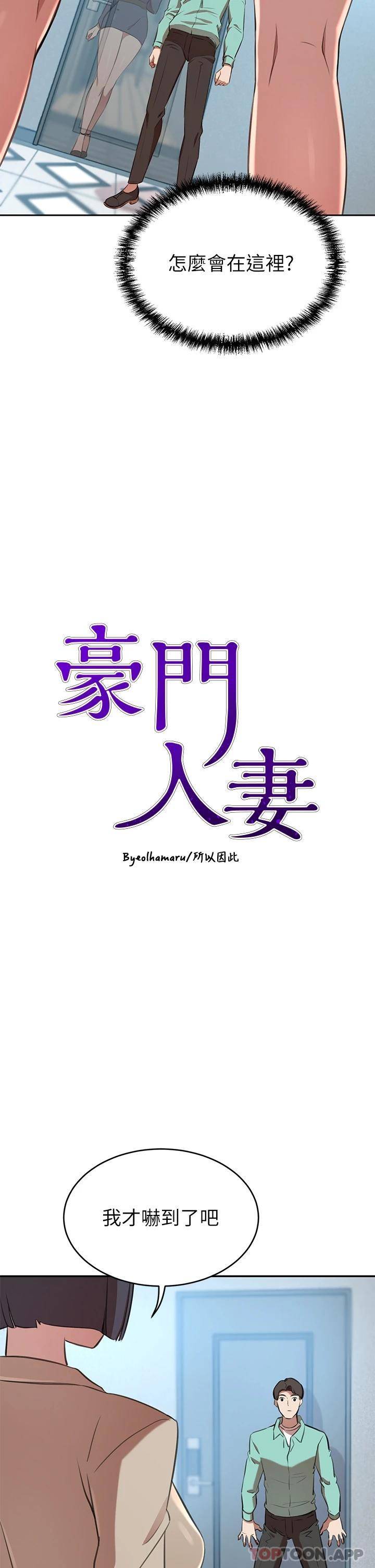豪门人妻 第11话 第2页