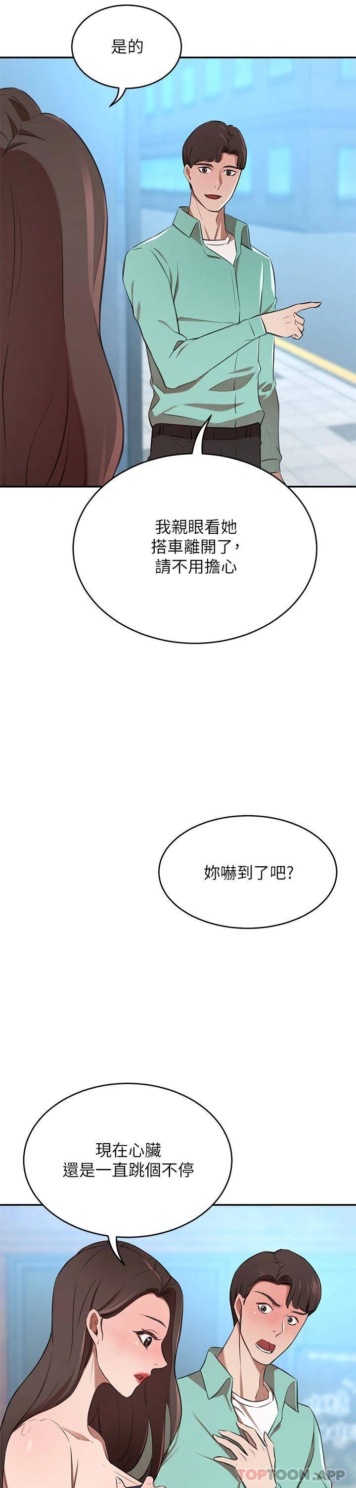 豪门人妻 第11话 第20页