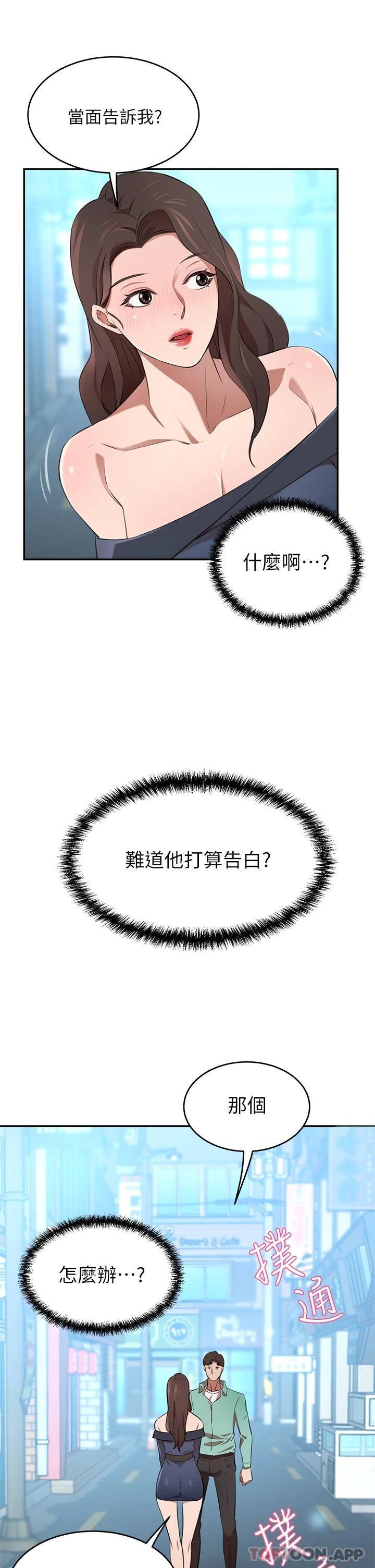豪门人妻 第11话 第22页