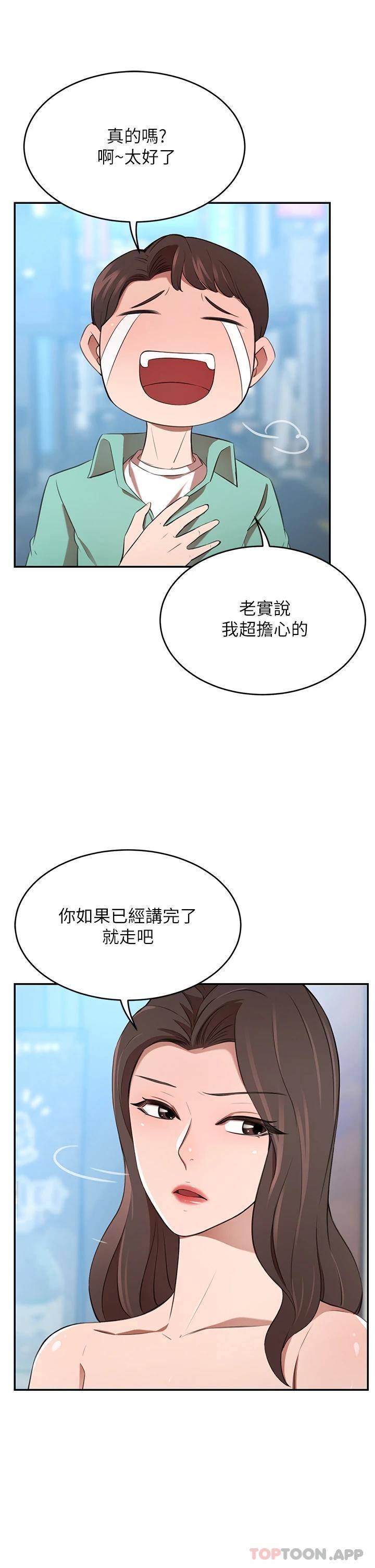 豪门人妻 第11话 第25页