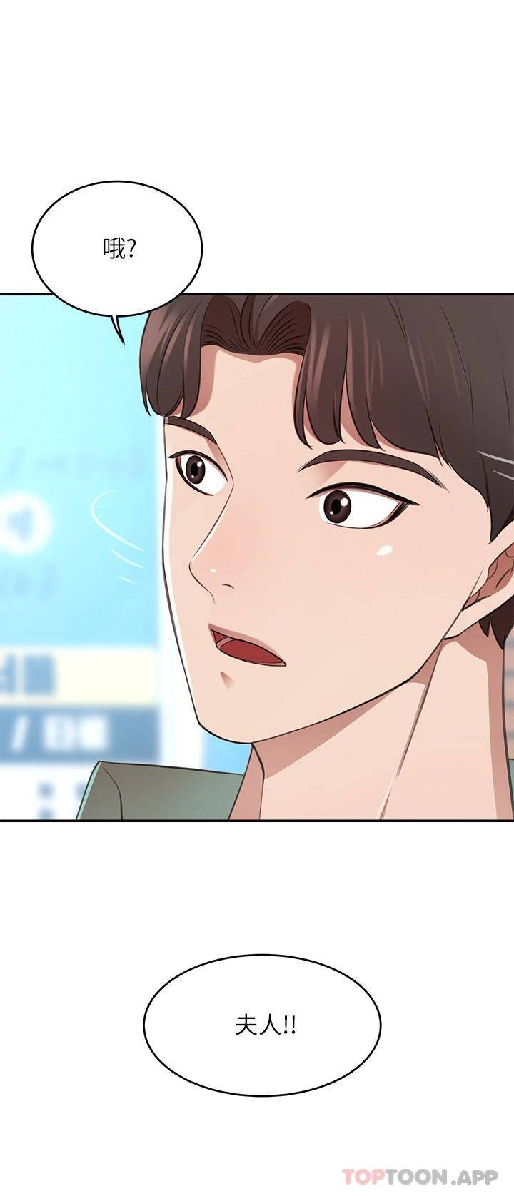豪门人妻 第11话 第28页