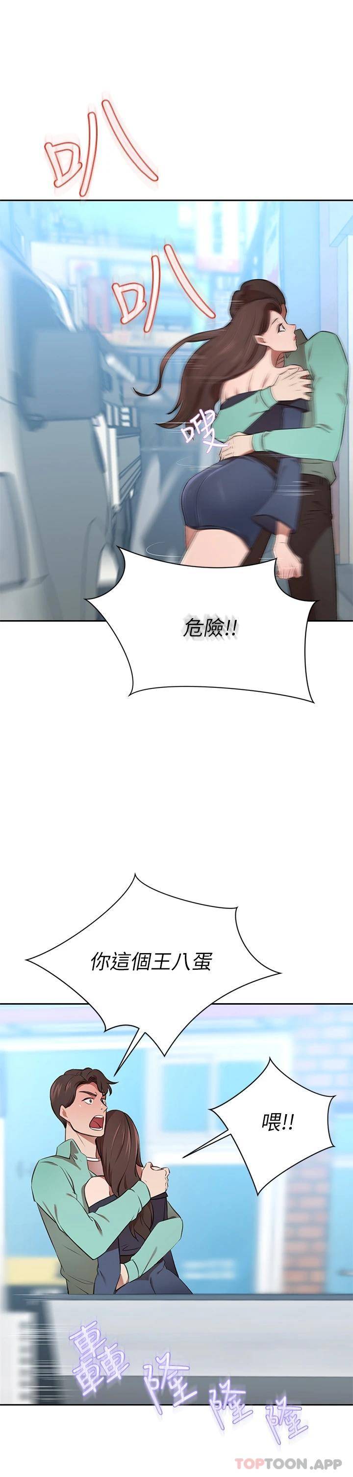 豪门人妻 第11话 第29页