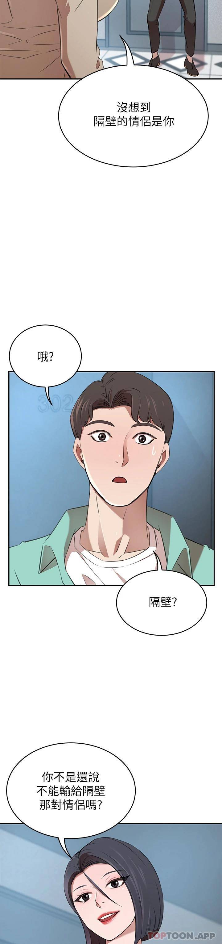 豪门人妻 第11话 第3页
