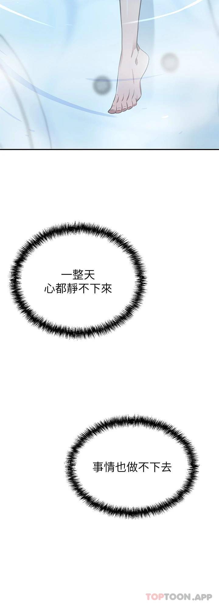 豪门人妻 第11话 第34页