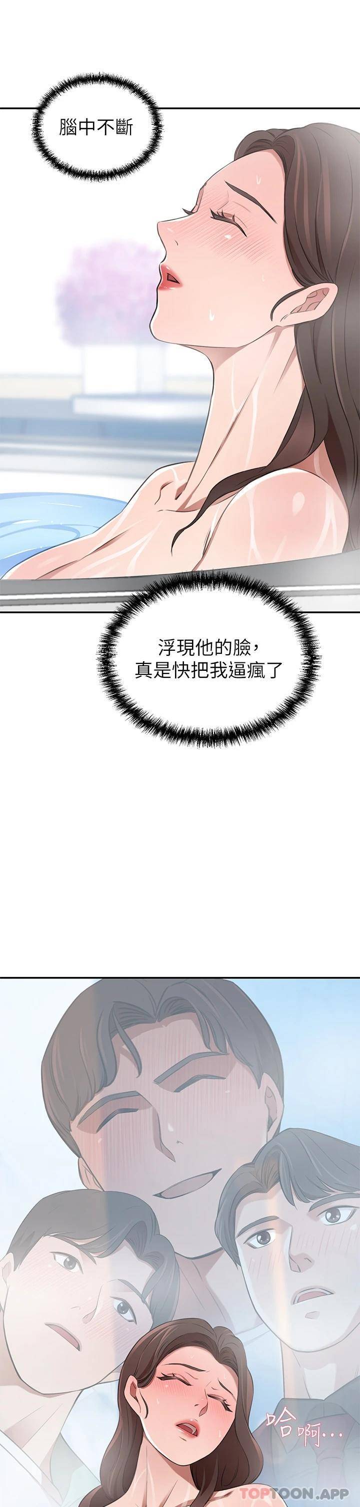 豪门人妻 第11话 第35页