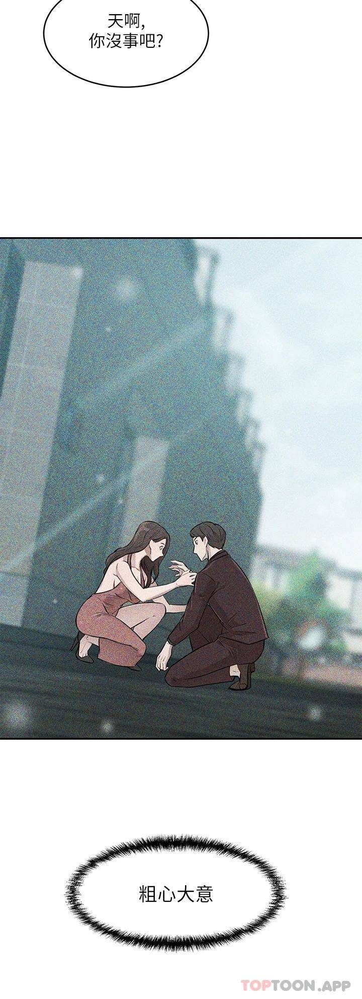 豪门人妻 第11话 第40页