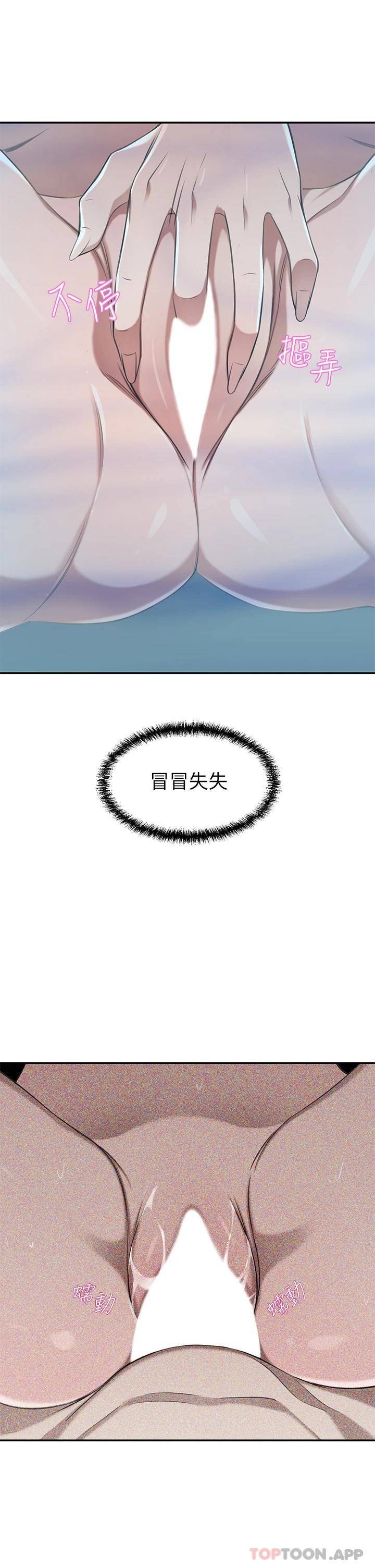 豪门人妻 第11话 第41页