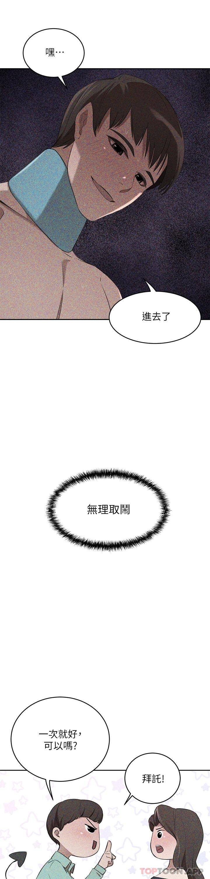 豪门人妻 第11话 第42页
