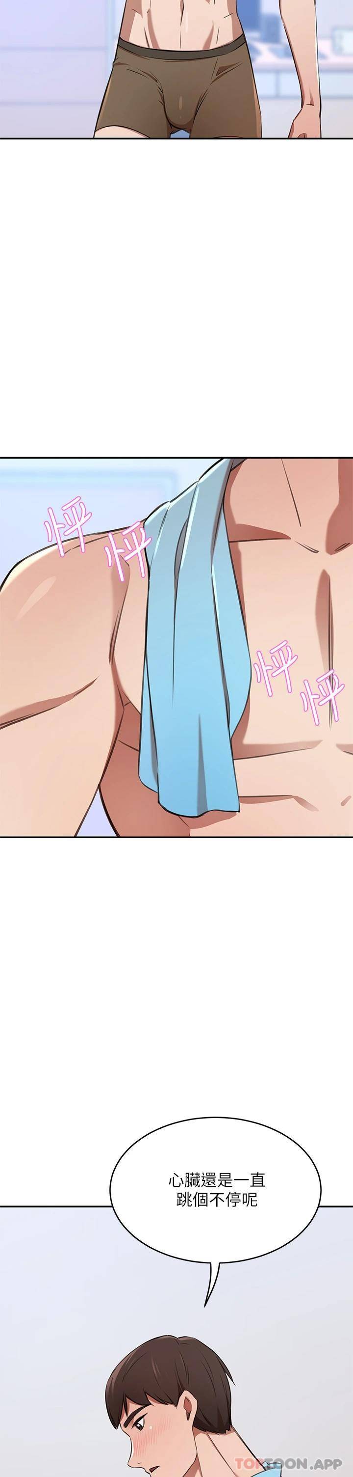豪门人妻 第11话 第48页