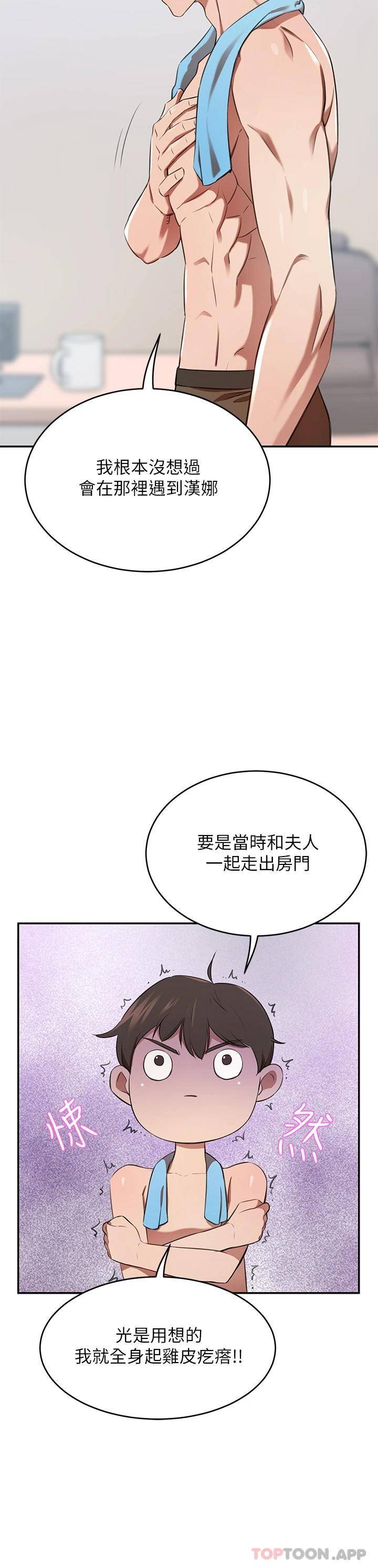 豪门人妻 第11话 第49页