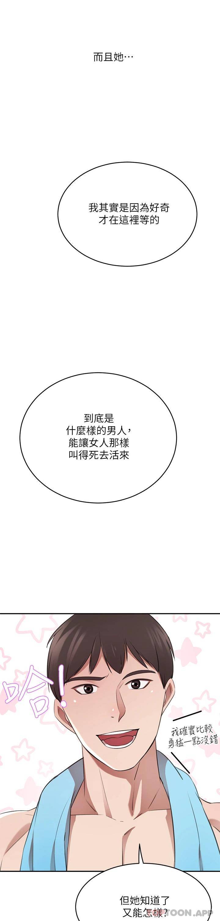 豪门人妻 第11话 第50页