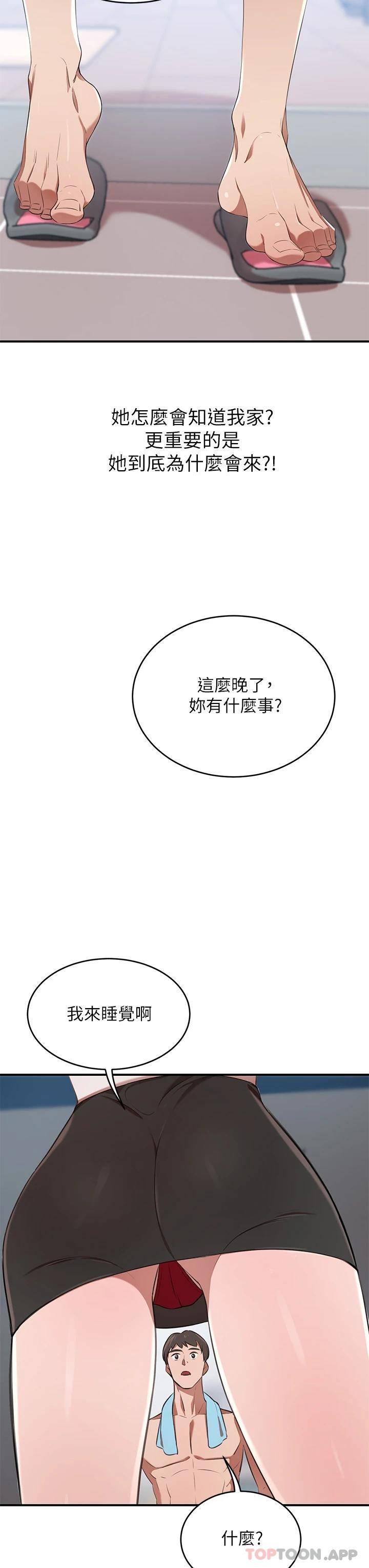 豪门人妻 第11话 第55页