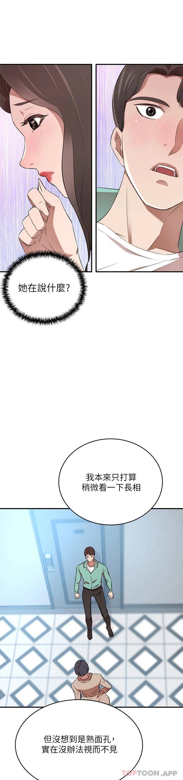 豪门人妻 第11话 第7页
