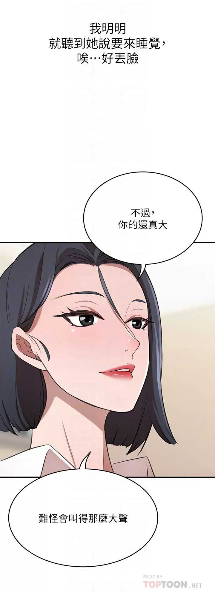 豪门人妻 第12话 第12页